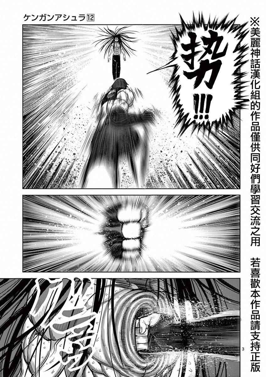 《拳愿阿修罗》漫画最新章节第97话 罗刹免费下拉式在线观看章节第【3】张图片