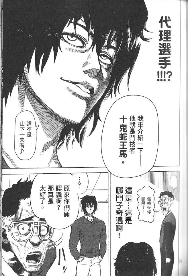 《拳愿阿修罗》漫画最新章节第1卷免费下拉式在线观看章节第【78】张图片