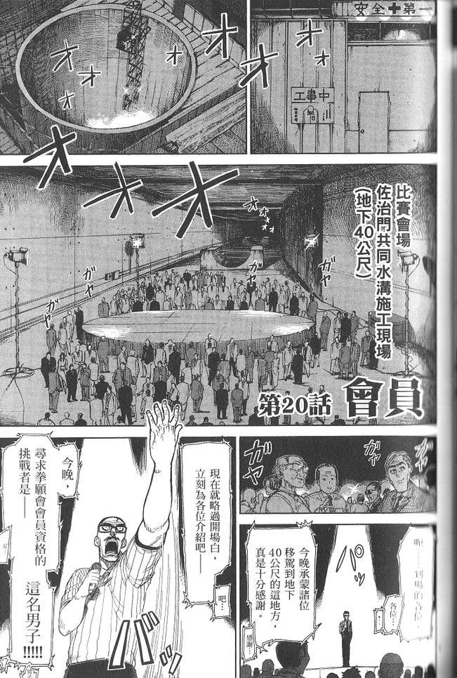 《拳愿阿修罗》漫画最新章节第3卷免费下拉式在线观看章节第【100】张图片