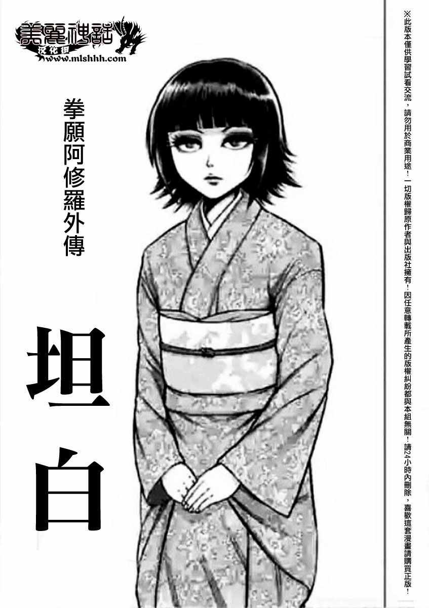 《拳愿阿修罗》漫画最新章节第15卷外传免费下拉式在线观看章节第【1】张图片