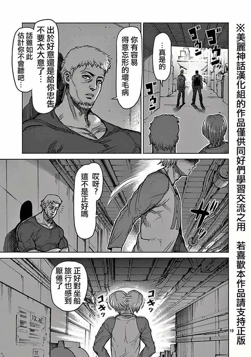 《拳愿阿修罗》漫画最新章节第35话 阴谋免费下拉式在线观看章节第【19】张图片