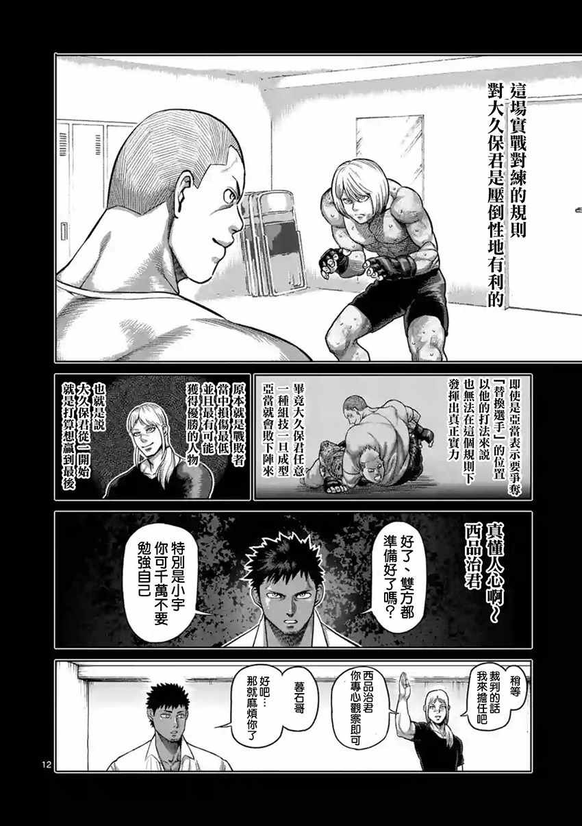 《拳愿阿修罗》漫画最新章节第183话免费下拉式在线观看章节第【12】张图片