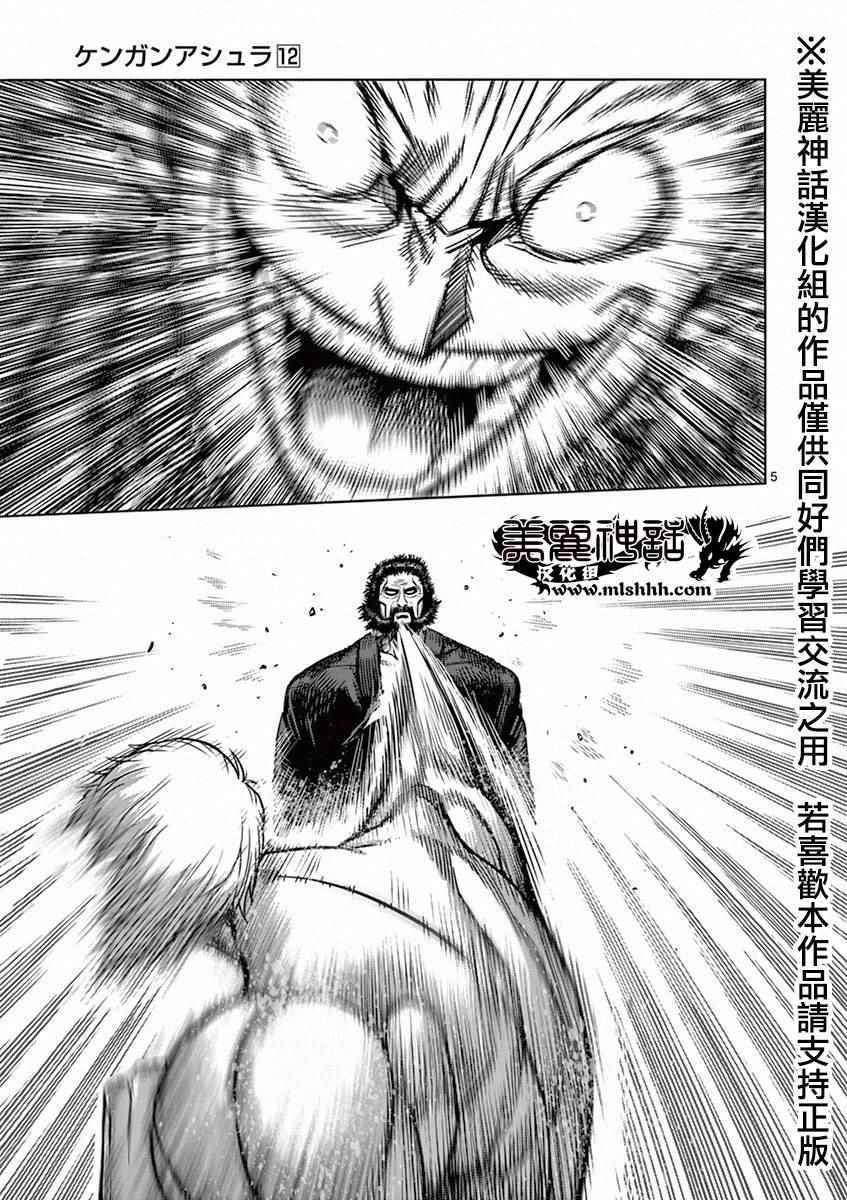 《拳愿阿修罗》漫画最新章节第92话 达人免费下拉式在线观看章节第【5】张图片