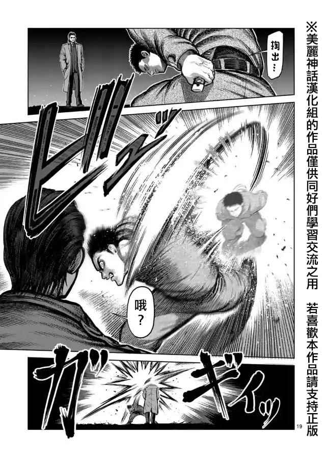 《拳愿阿修罗》漫画最新章节zero第07话免费下拉式在线观看章节第【6】张图片