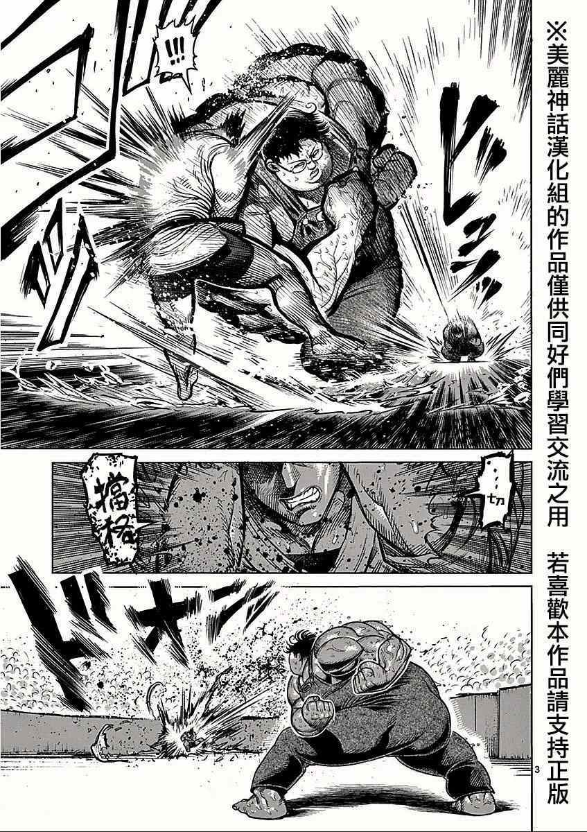 《拳愿阿修罗》漫画最新章节第49话 解析免费下拉式在线观看章节第【3】张图片