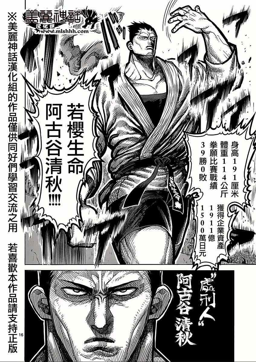 《拳愿阿修罗》漫画最新章节第48话 正义免费下拉式在线观看章节第【16】张图片