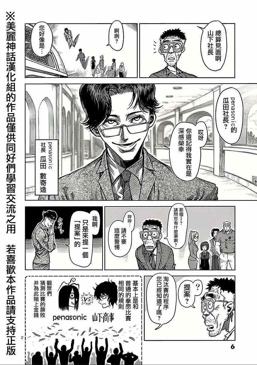 《拳愿阿修罗》漫画最新章节第58话 误解免费下拉式在线观看章节第【2】张图片