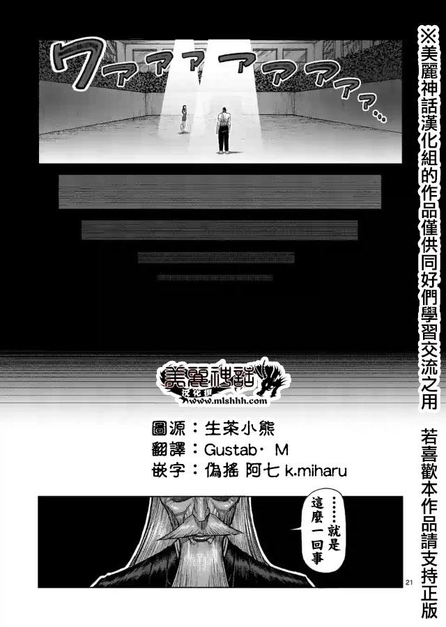 《拳愿阿修罗》漫画最新章节zero第08话免费下拉式在线观看章节第【23】张图片