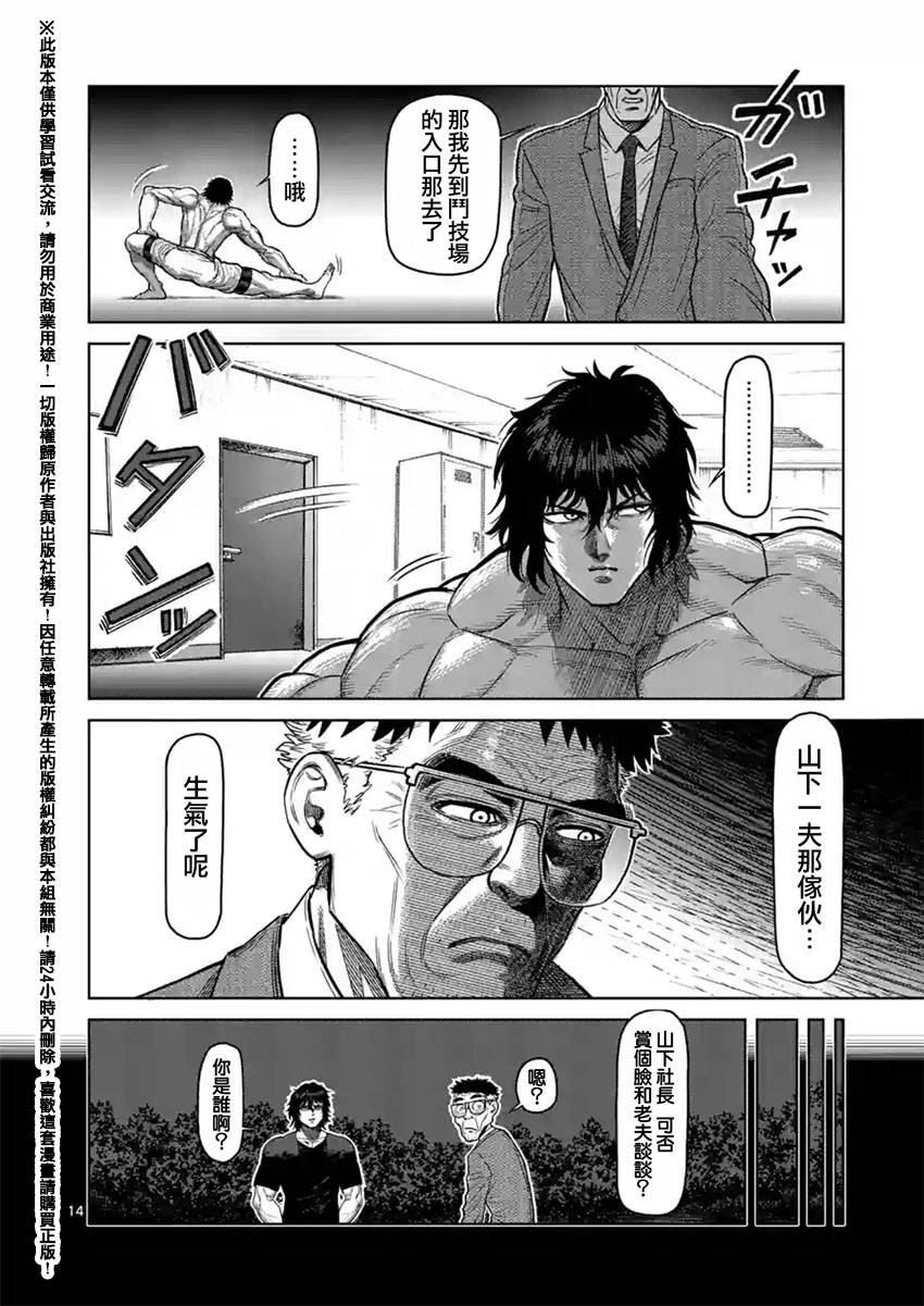 《拳愿阿修罗》漫画最新章节第127话免费下拉式在线观看章节第【14】张图片