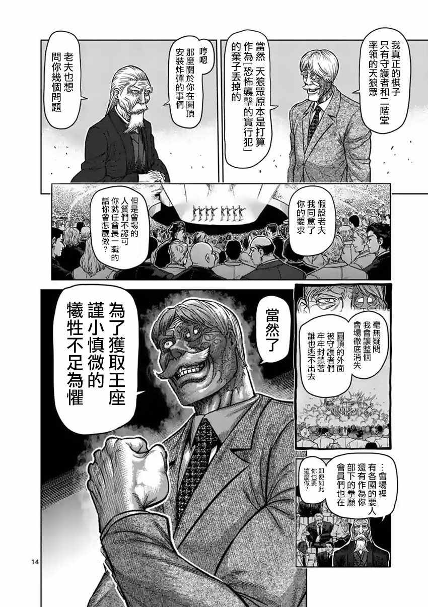 《拳愿阿修罗》漫画最新章节第176话免费下拉式在线观看章节第【14】张图片