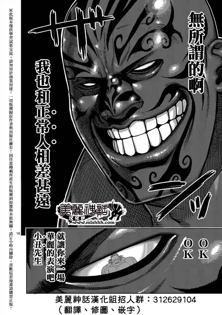 《拳愿阿修罗》漫画最新章节第141话免费下拉式在线观看章节第【15】张图片