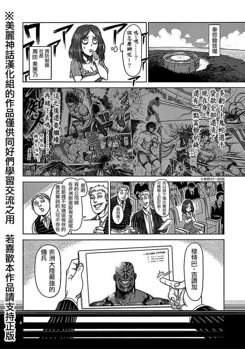 《拳愿阿修罗》漫画最新章节第69话 佣兵免费下拉式在线观看章节第【4】张图片