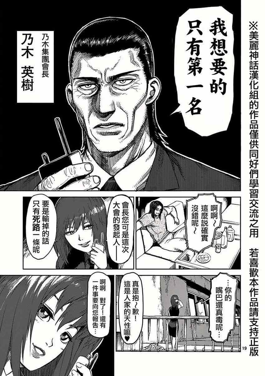 《拳愿阿修罗》漫画最新章节第29话 五人免费下拉式在线观看章节第【19】张图片