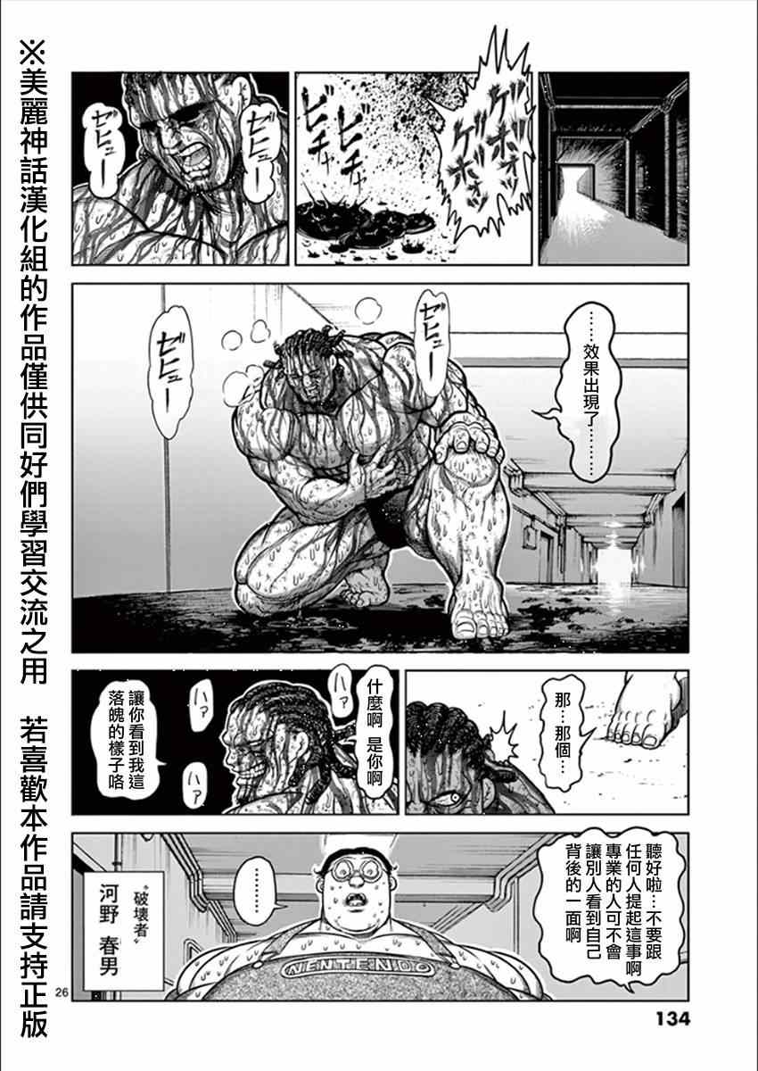 《拳愿阿修罗》漫画最新章节第80话 执念免费下拉式在线观看章节第【24】张图片