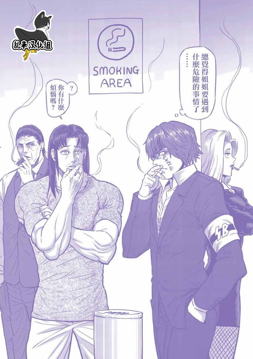 《拳愿阿修罗》漫画最新章节第19卷外传免费下拉式在线观看章节第【14】张图片