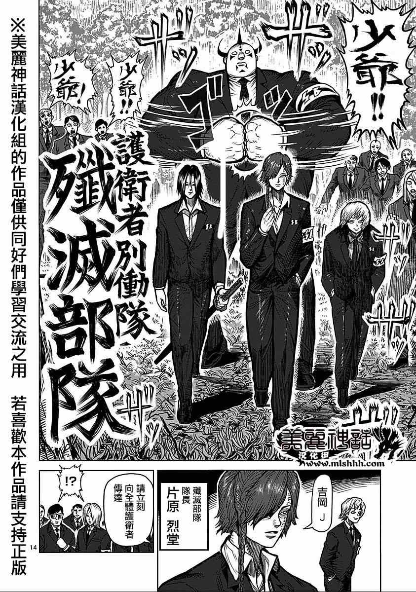 《拳愿阿修罗》漫画最新章节第68话 黑使免费下拉式在线观看章节第【14】张图片