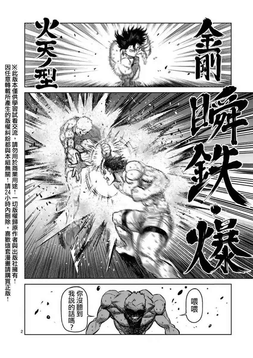 《拳愿阿修罗》漫画最新章节第131话免费下拉式在线观看章节第【2】张图片