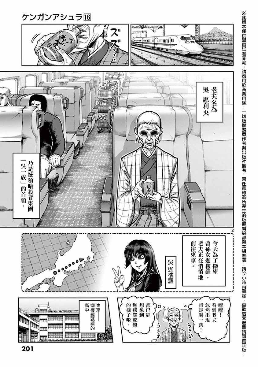 《拳愿阿修罗》漫画最新章节第16卷外传免费下拉式在线观看章节第【2】张图片