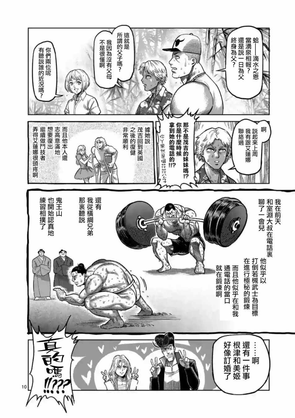 《拳愿阿修罗》漫画最新章节第236话免费下拉式在线观看章节第【10】张图片