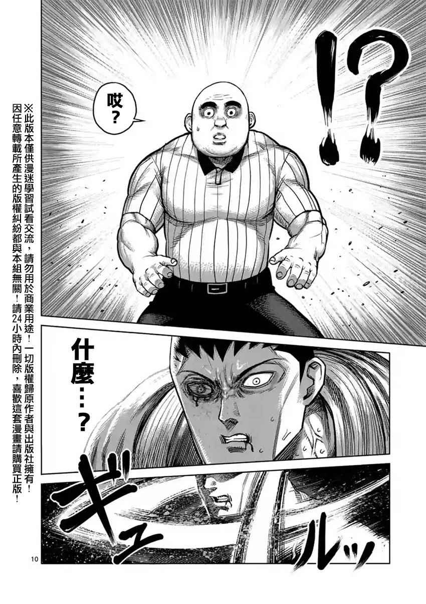 《拳愿阿修罗》漫画最新章节第126话免费下拉式在线观看章节第【10】张图片