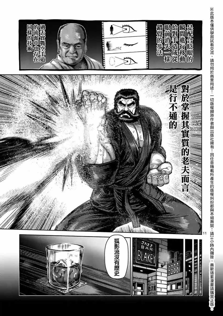 《拳愿阿修罗》漫画最新章节第153话免费下拉式在线观看章节第【11】张图片