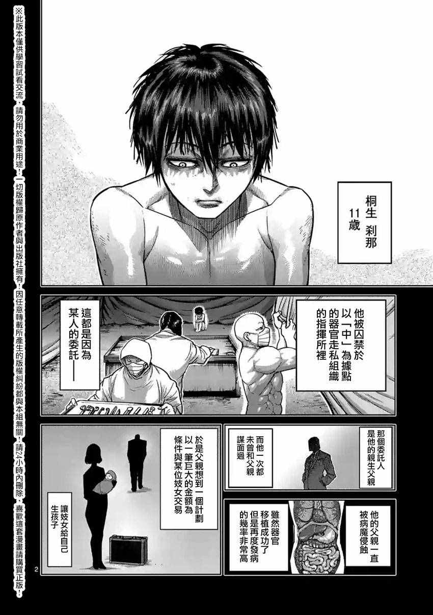 《拳愿阿修罗》漫画最新章节第155话免费下拉式在线观看章节第【2】张图片