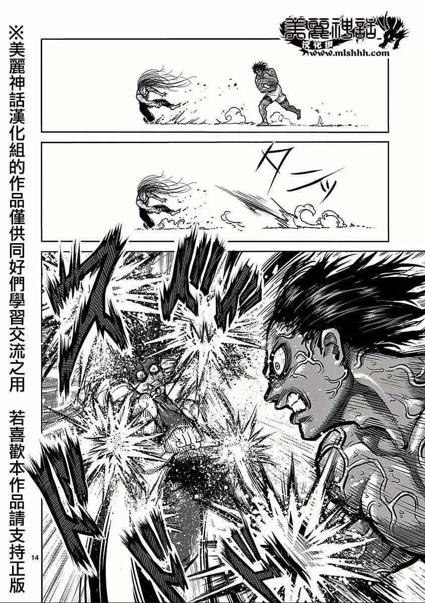 《拳愿阿修罗》漫画最新章节第61话 因幡免费下拉式在线观看章节第【14】张图片