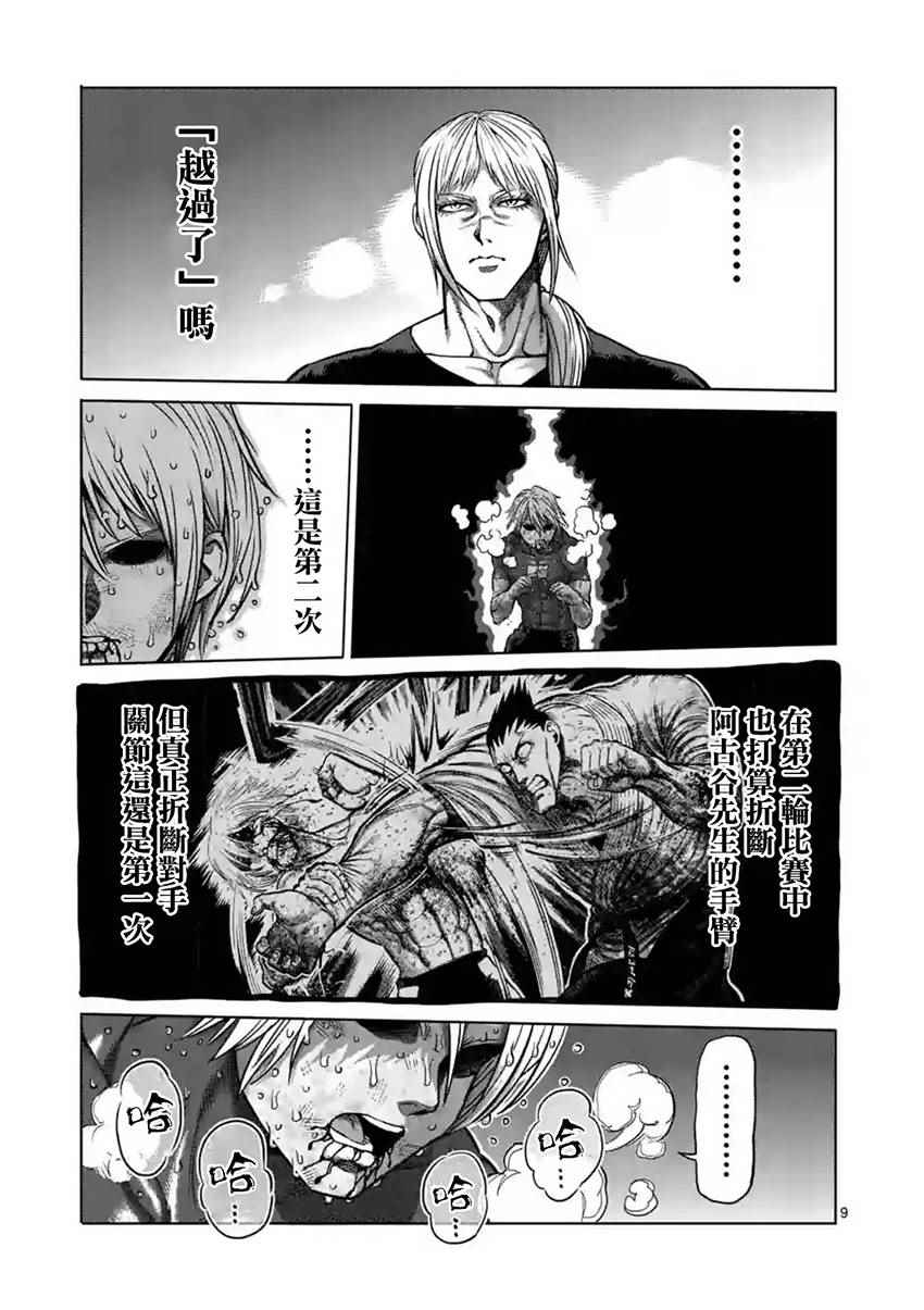 《拳愿阿修罗》漫画最新章节第188话免费下拉式在线观看章节第【9】张图片