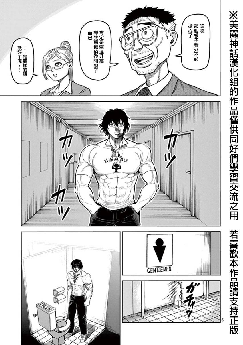 《拳愿阿修罗》漫画最新章节第83话 吐血免费下拉式在线观看章节第【5】张图片