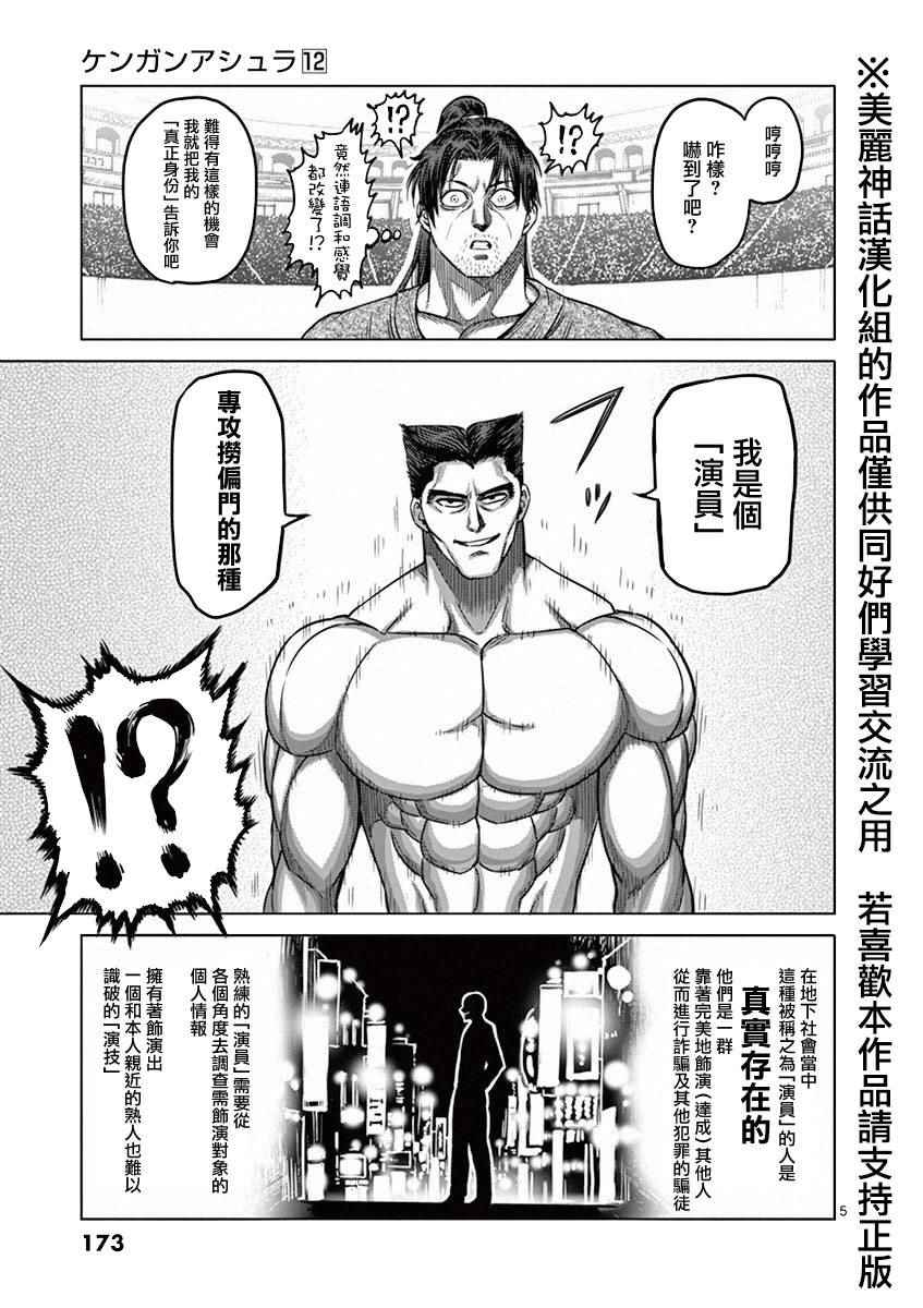 《拳愿阿修罗》漫画最新章节第99话 模仿免费下拉式在线观看章节第【5】张图片