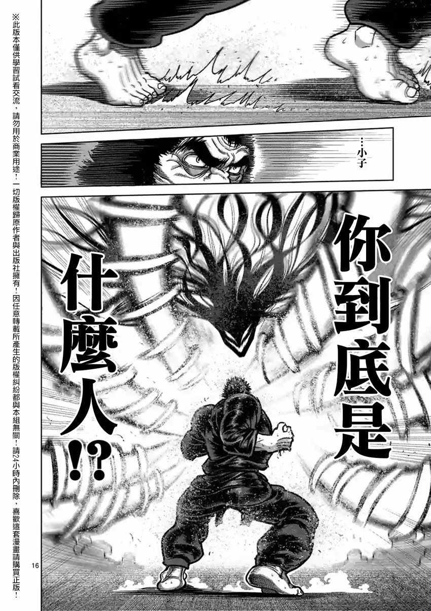 《拳愿阿修罗》漫画最新章节第154话免费下拉式在线观看章节第【16】张图片