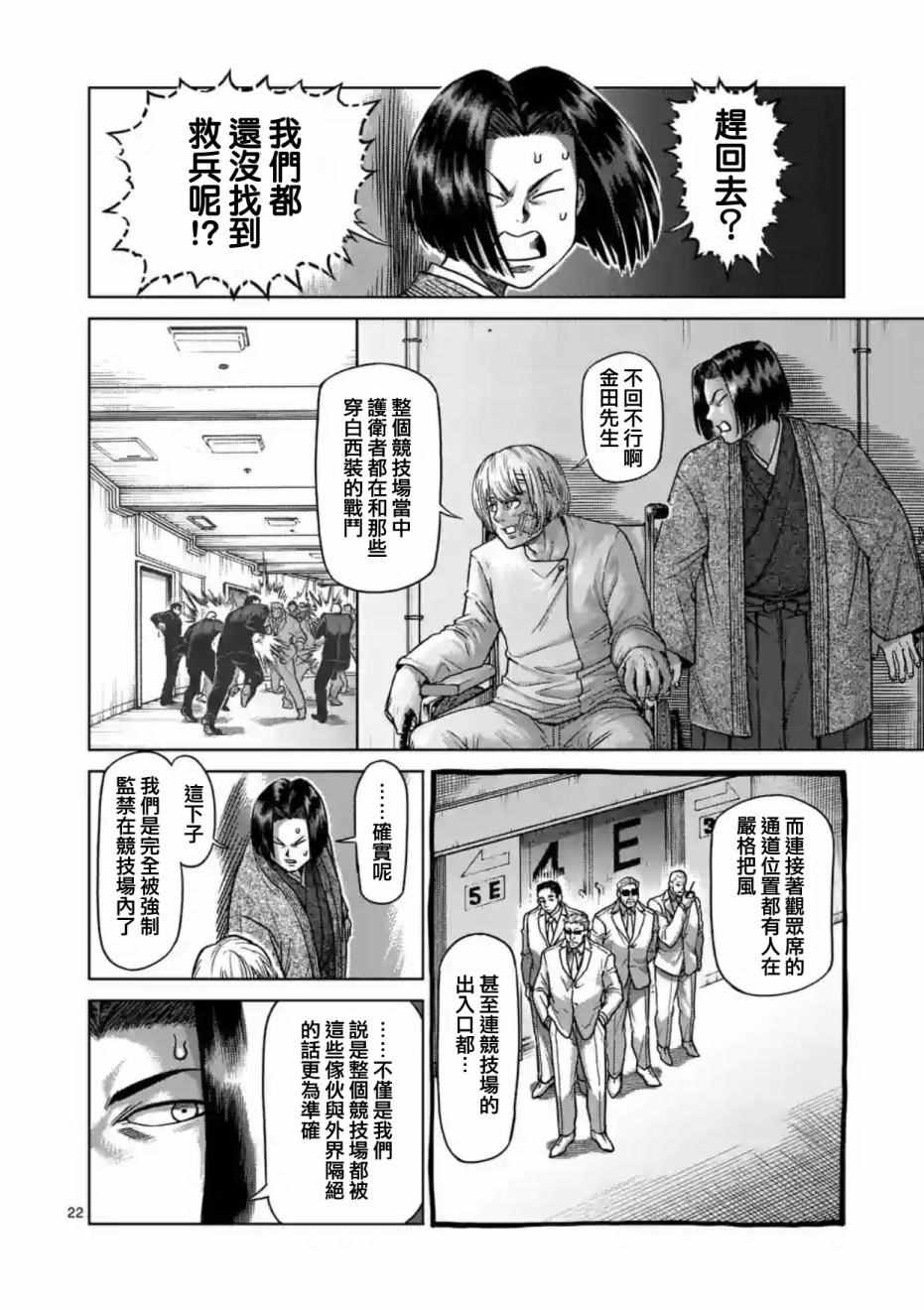 《拳愿阿修罗》漫画最新章节第177话免费下拉式在线观看章节第【22】张图片