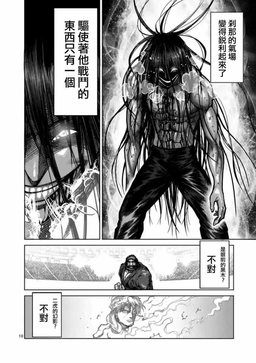 《拳愿阿修罗》漫画最新章节第157话免费下拉式在线观看章节第【10】张图片