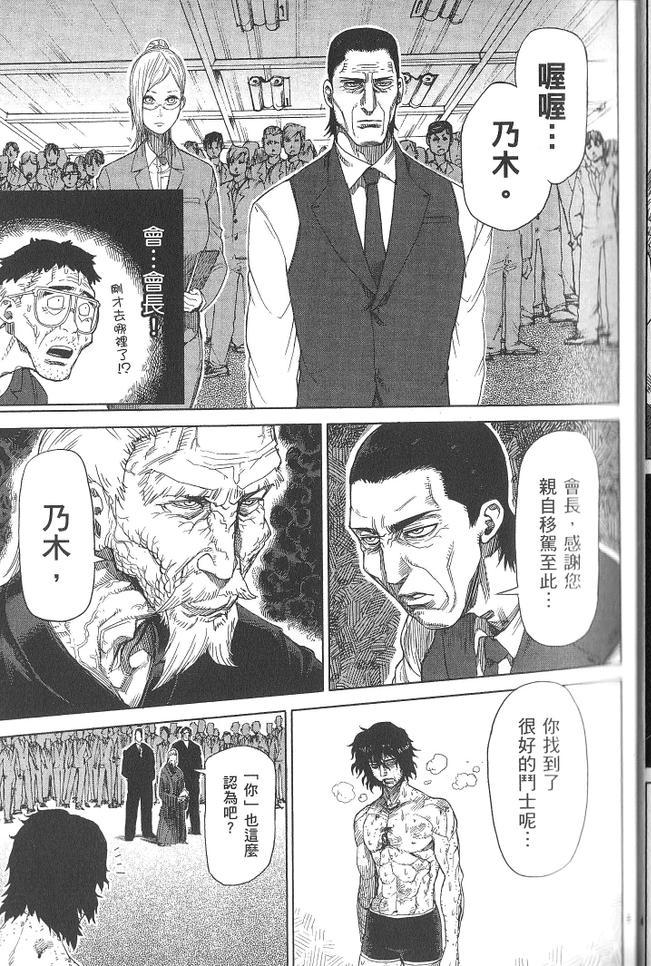 《拳愿阿修罗》漫画最新章节第3卷免费下拉式在线观看章节第【34】张图片