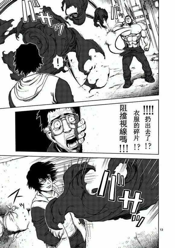 《拳愿阿修罗》漫画最新章节第1话 修罗免费下拉式在线观看章节第【13】张图片