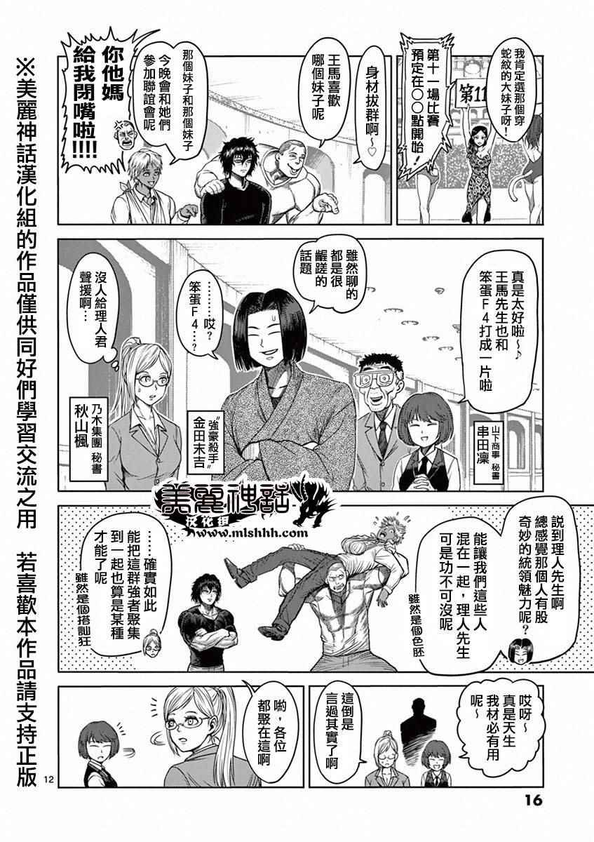 《拳愿阿修罗》漫画最新章节第91话 魔枪免费下拉式在线观看章节第【12】张图片