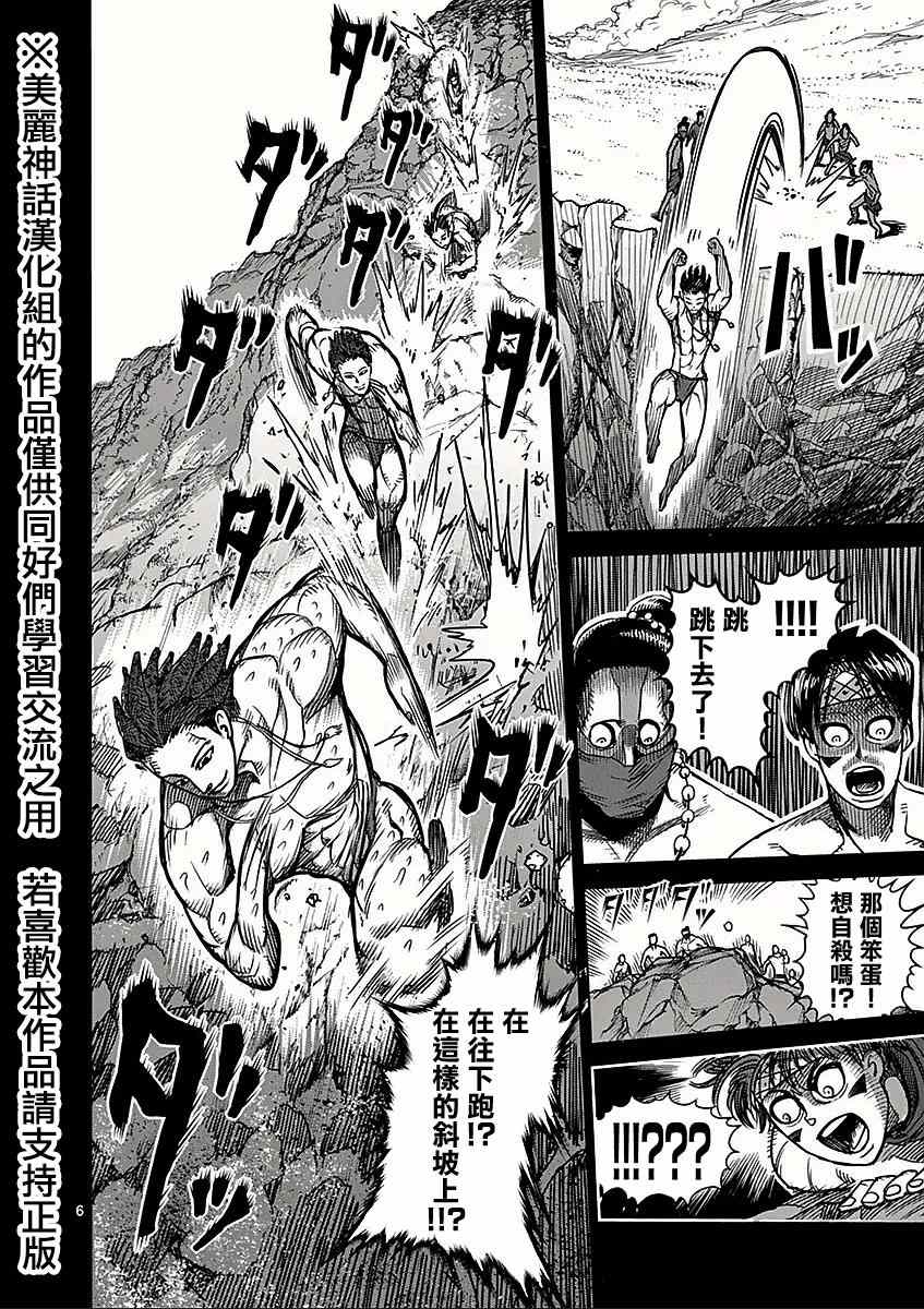 《拳愿阿修罗》漫画最新章节第47话 变貌免费下拉式在线观看章节第【6】张图片