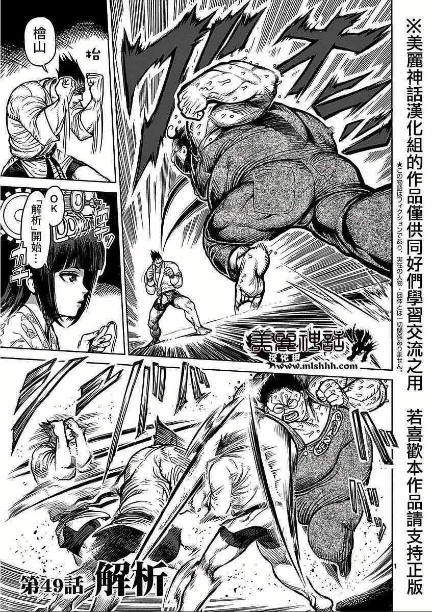 《拳愿阿修罗》漫画最新章节第49话 解析免费下拉式在线观看章节第【1】张图片