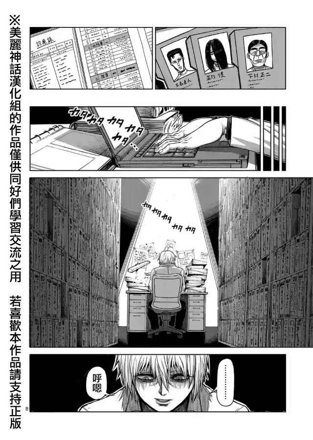 《拳愿阿修罗》漫画最新章节zero第05话免费下拉式在线观看章节第【8】张图片