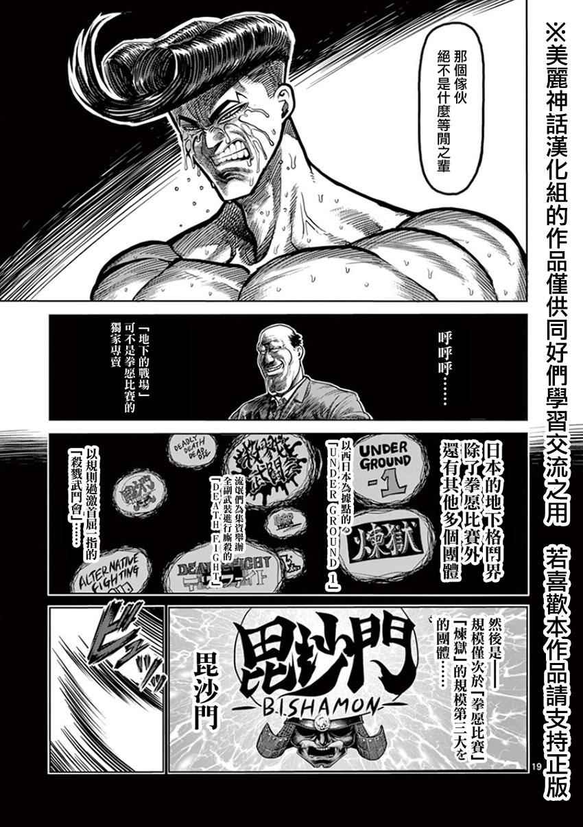 《拳愿阿修罗》漫画最新章节第88话 梦人免费下拉式在线观看章节第【19】张图片