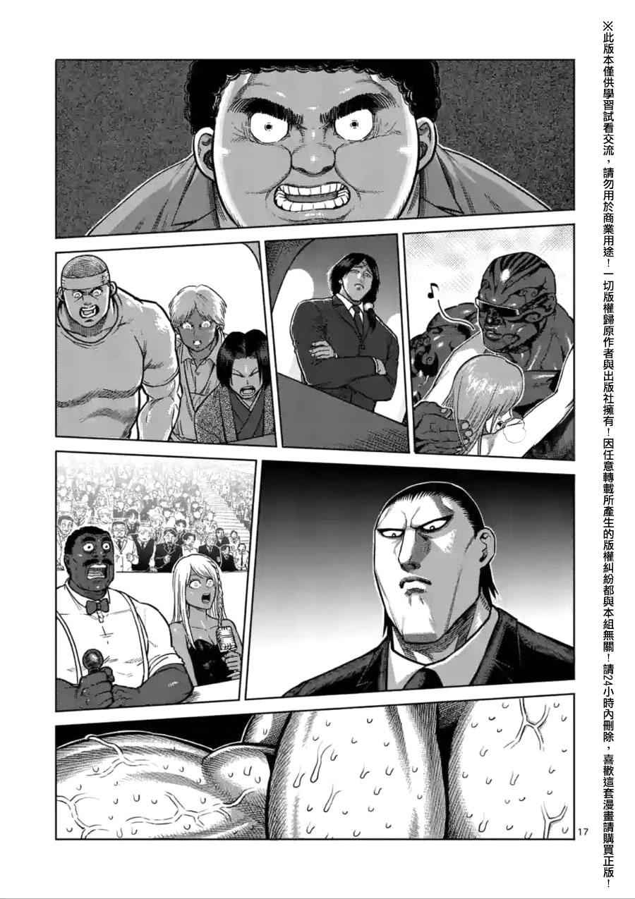 《拳愿阿修罗》漫画最新章节第140话免费下拉式在线观看章节第【17】张图片