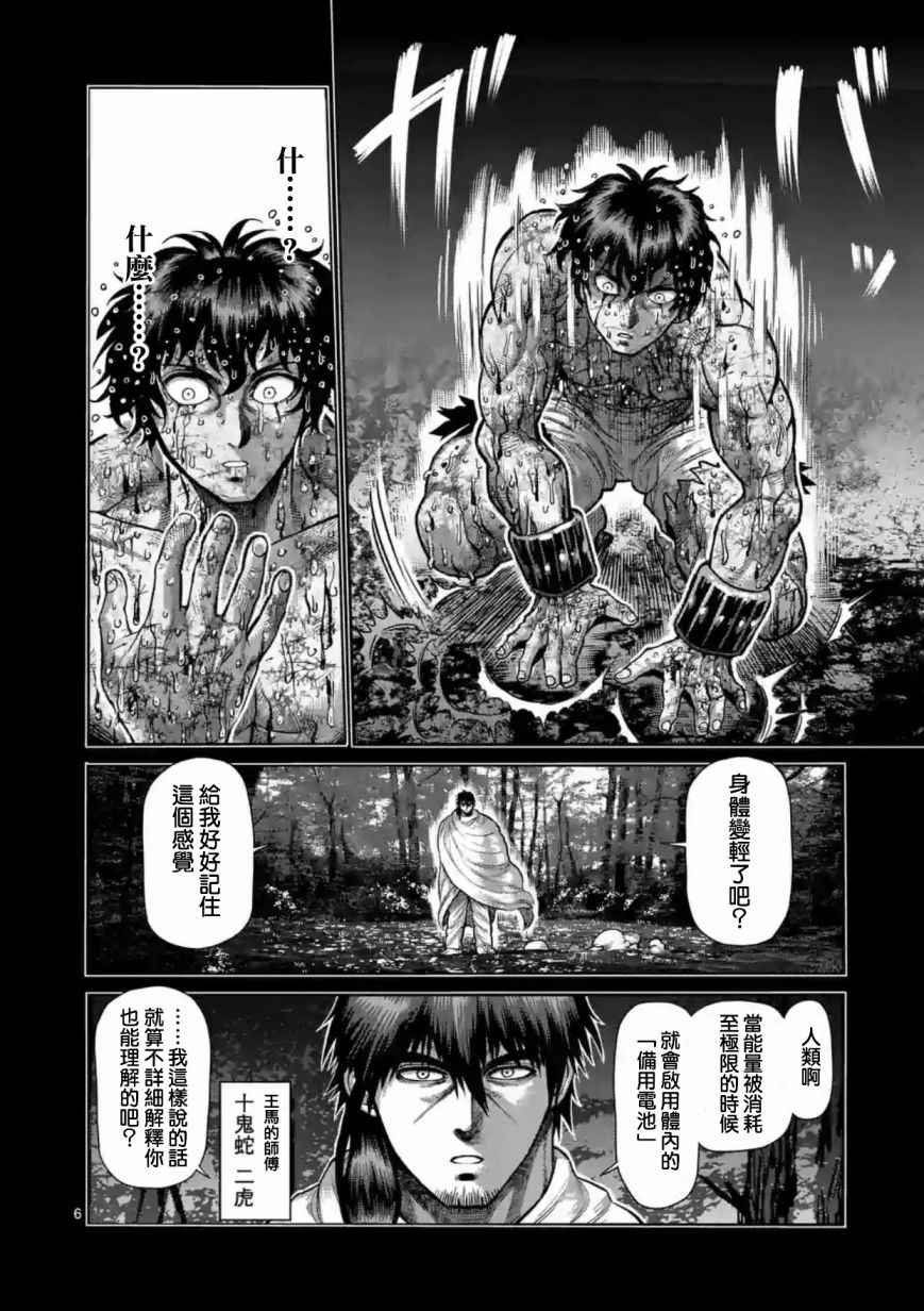 《拳愿阿修罗》漫画最新章节第187话免费下拉式在线观看章节第【6】张图片