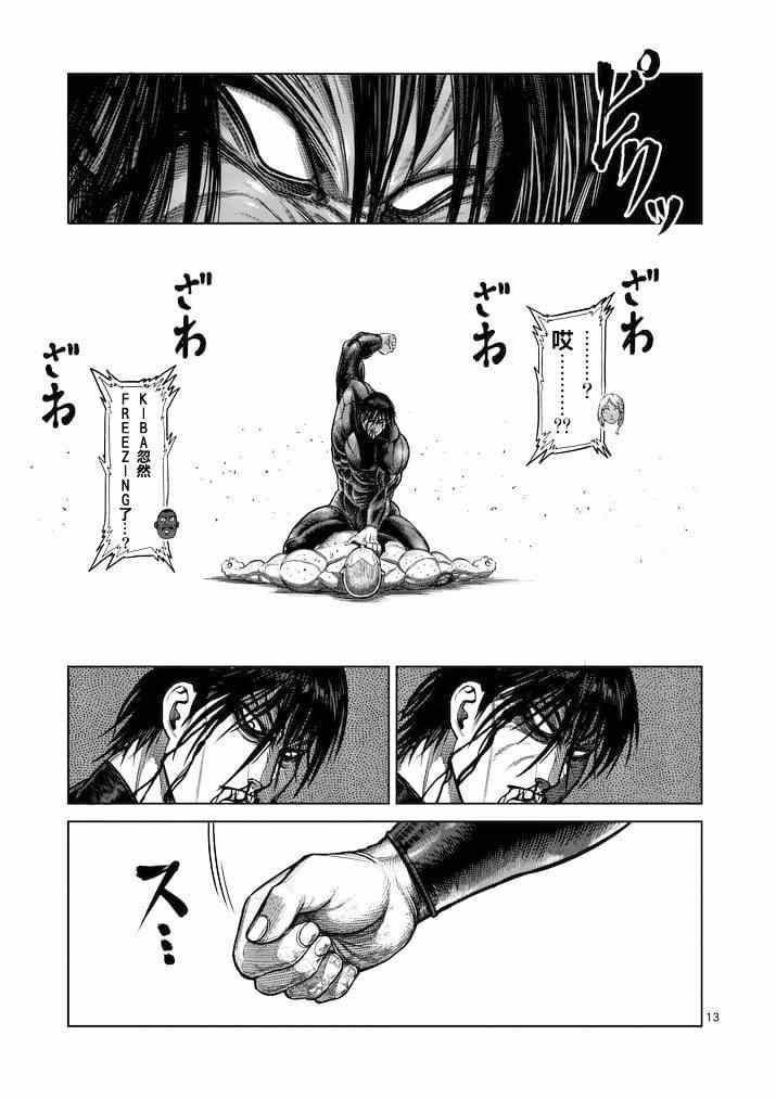 《拳愿阿修罗》漫画最新章节第115话免费下拉式在线观看章节第【12】张图片