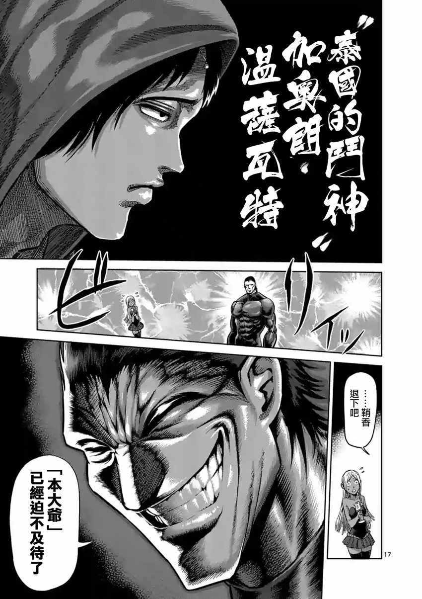 《拳愿阿修罗》漫画最新章节第163话免费下拉式在线观看章节第【17】张图片