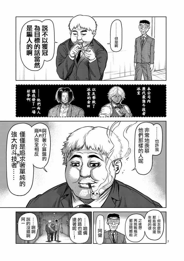 《拳愿阿修罗》漫画最新章节第110话免费下拉式在线观看章节第【7】张图片