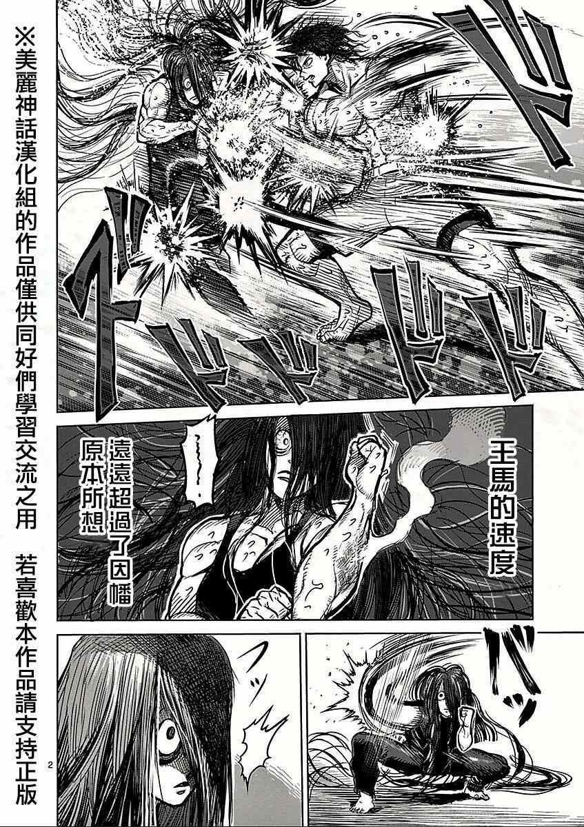 《拳愿阿修罗》漫画最新章节第59话 火走免费下拉式在线观看章节第【2】张图片