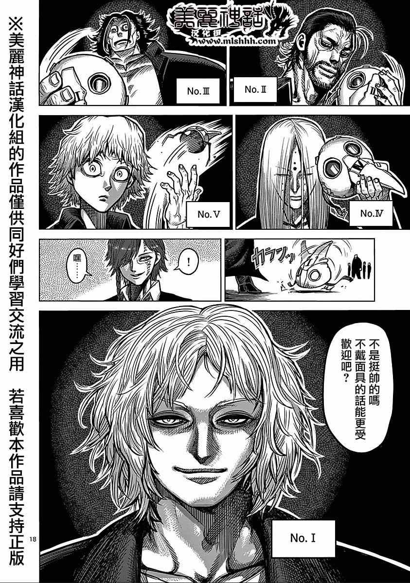 《拳愿阿修罗》漫画最新章节第68话 黑使免费下拉式在线观看章节第【18】张图片