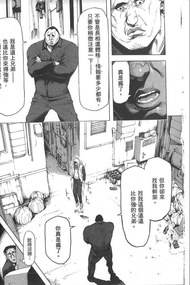 《拳愿阿修罗》漫画最新章节第1卷免费下拉式在线观看章节第【13】张图片