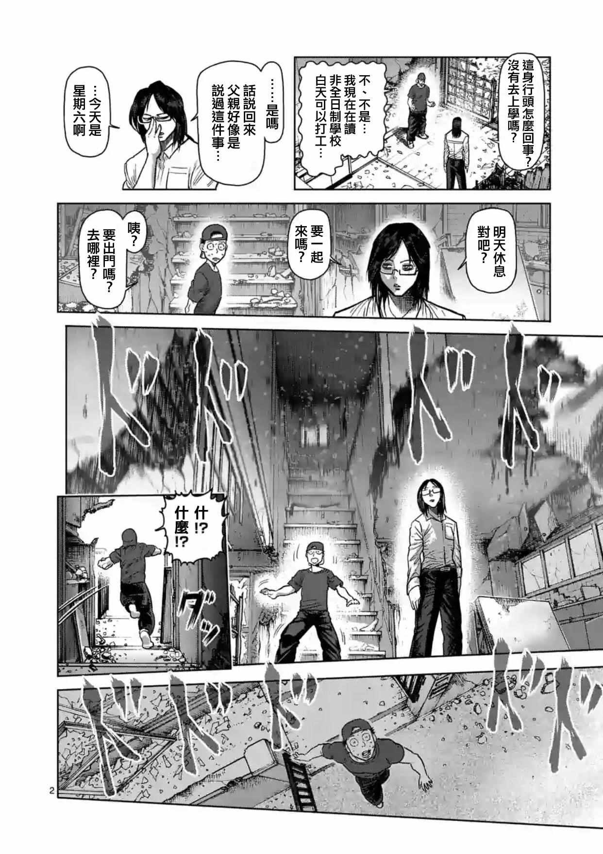 《拳愿阿修罗》漫画最新章节第159话免费下拉式在线观看章节第【2】张图片