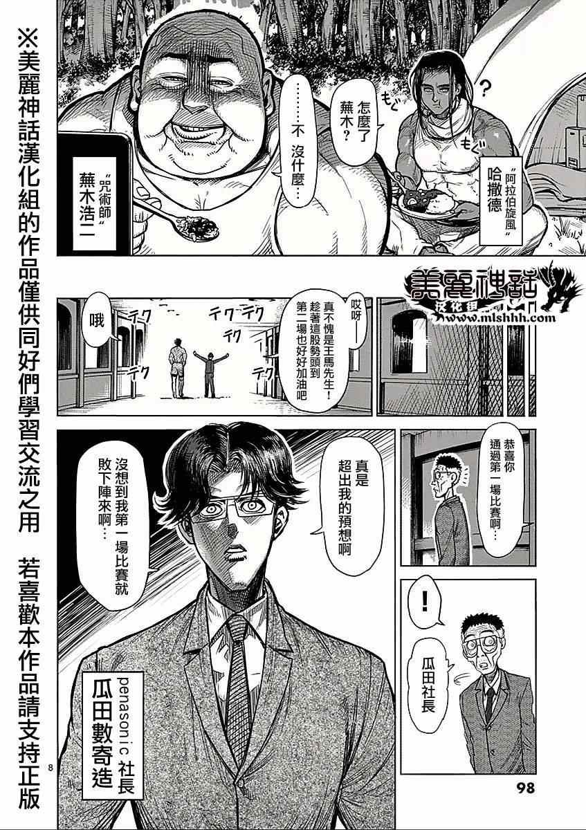 《拳愿阿修罗》漫画最新章节第62话 事后免费下拉式在线观看章节第【8】张图片